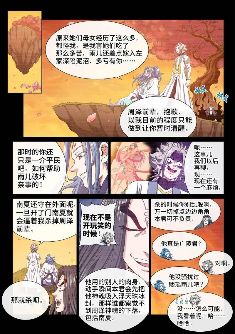 第708话 ·招 灾1