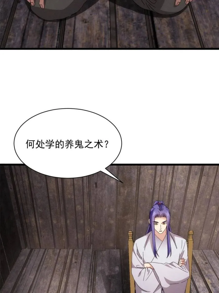 第292话 养鬼（下）2