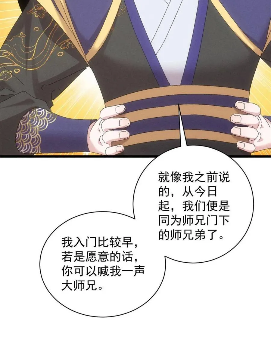 第297话 最疼爱的师弟10