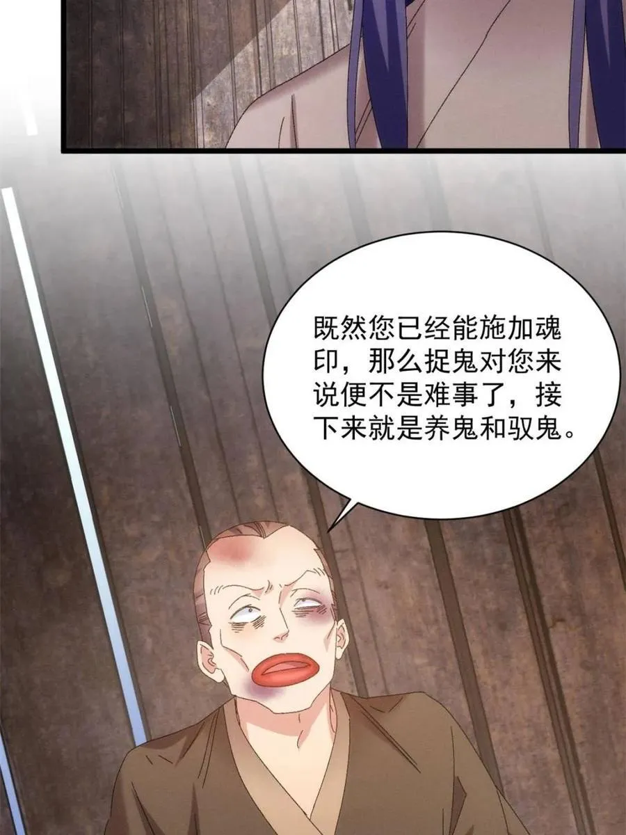第292话 养鬼（下）56