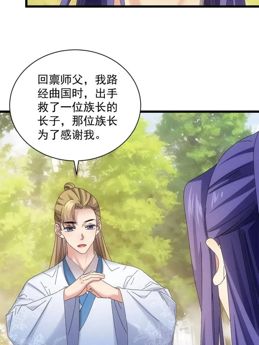 第297话 最疼爱的师弟52