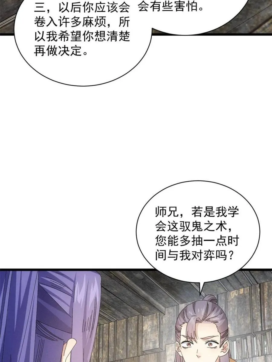 第296话 驭鬼10