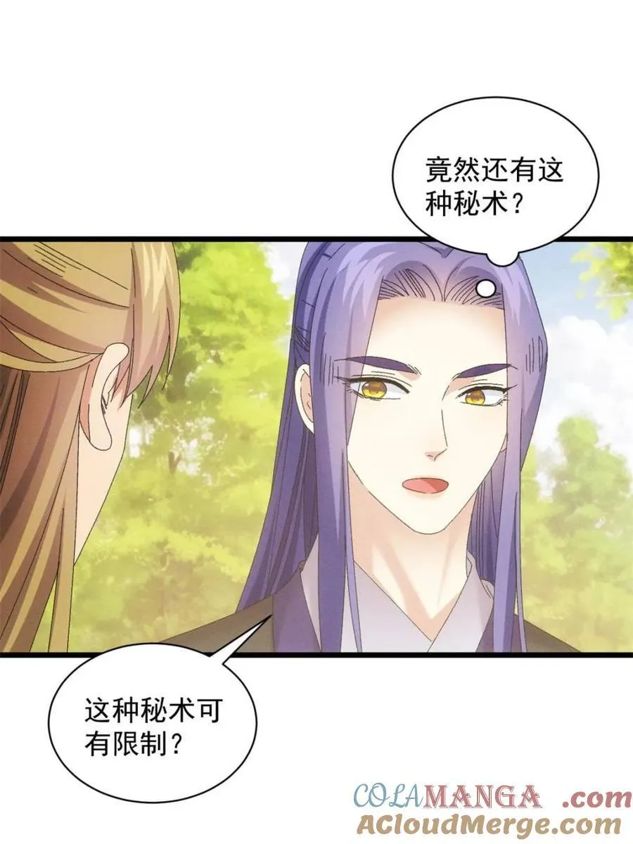 第297话 最疼爱的师弟54