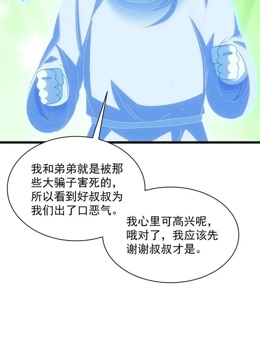 第291话 养鬼16