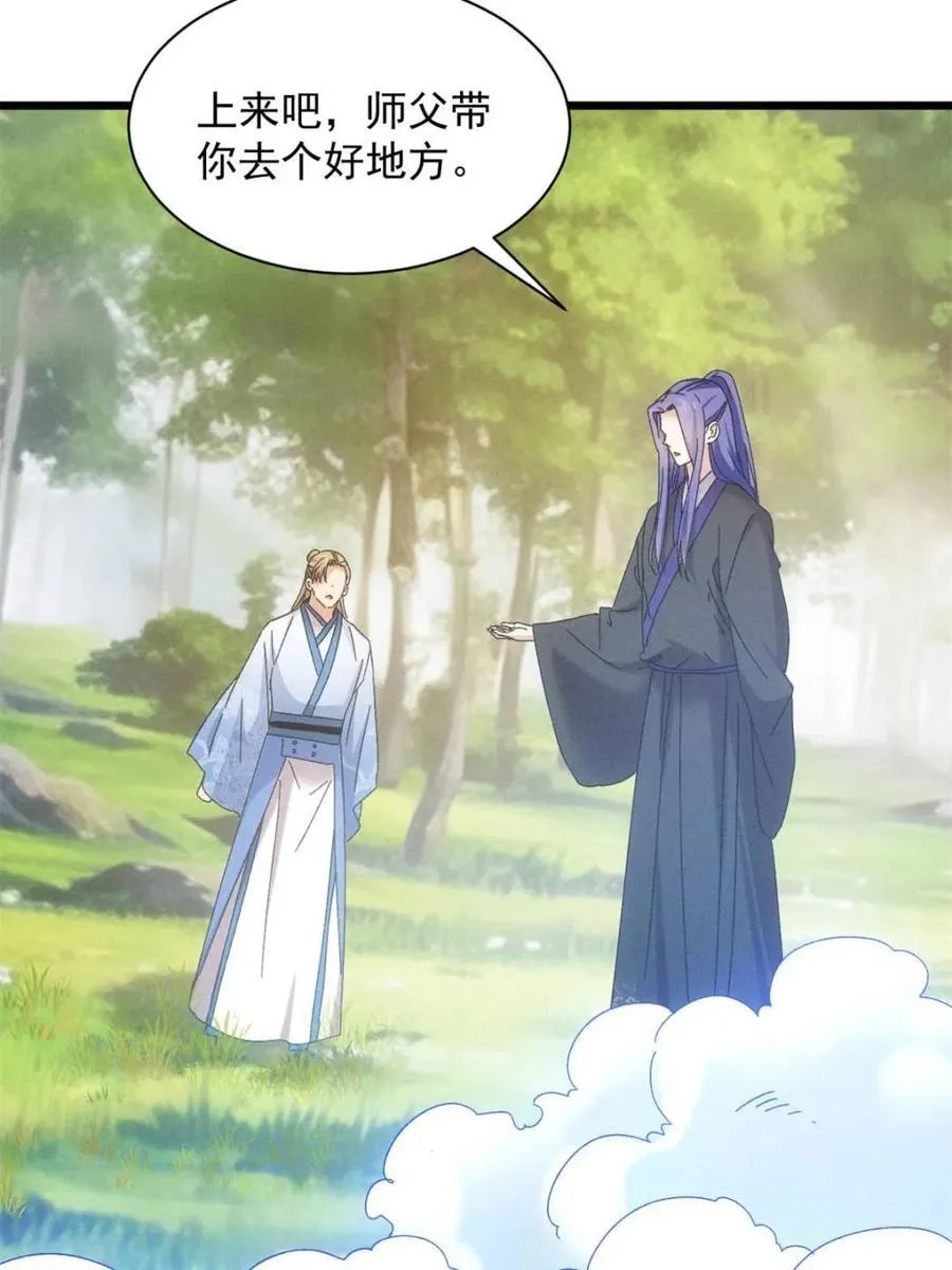 第297话 最疼爱的师弟65