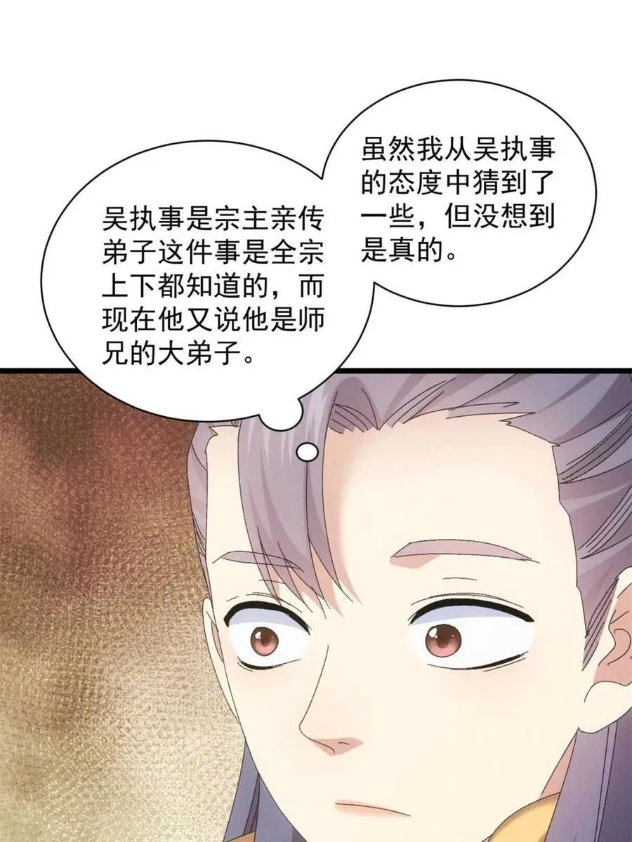 第297话 最疼爱的师弟11