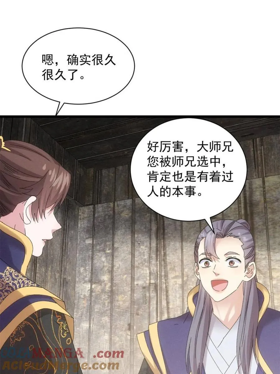 第297话 最疼爱的师弟27