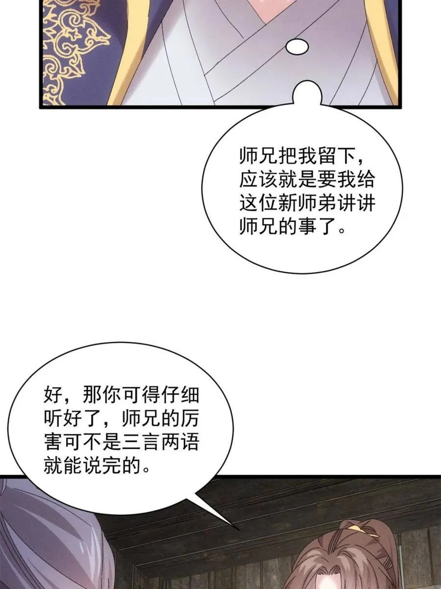 第297话 最疼爱的师弟22