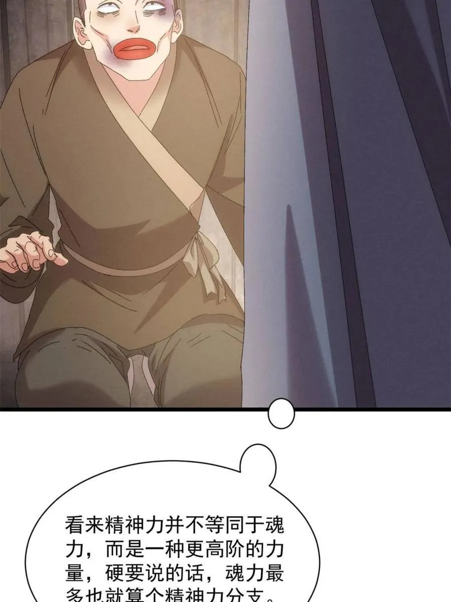 第292话 养鬼（下）40