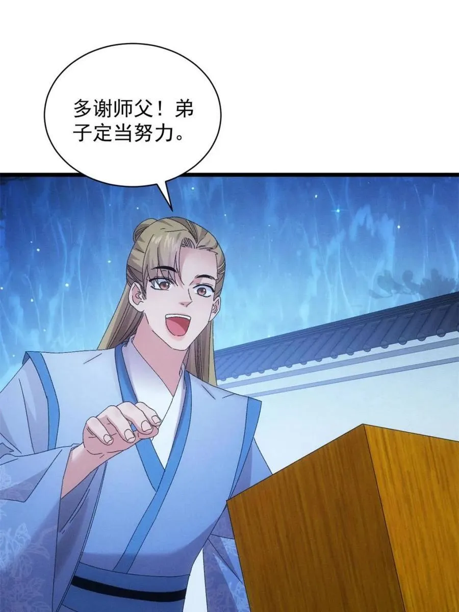 第298话 发装备26