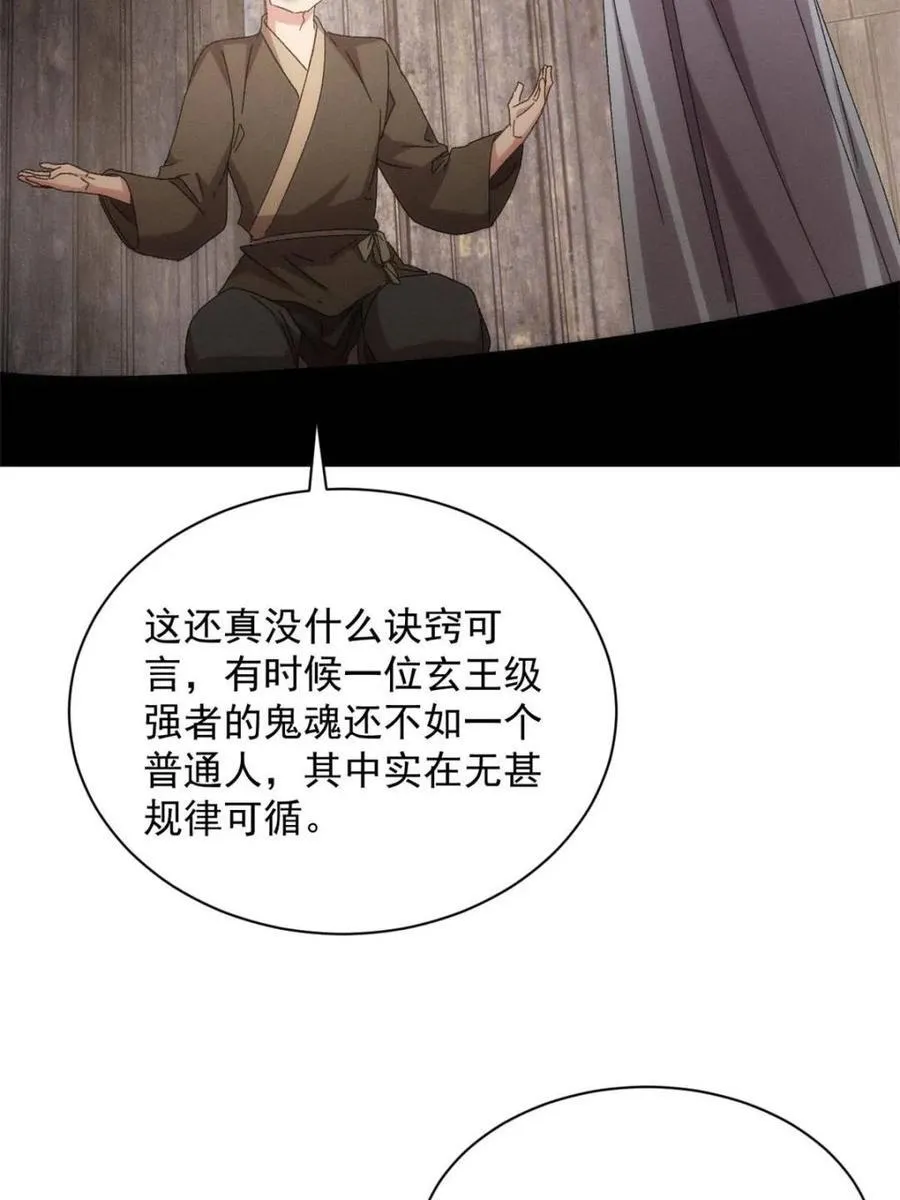 第292话 养鬼（下）69