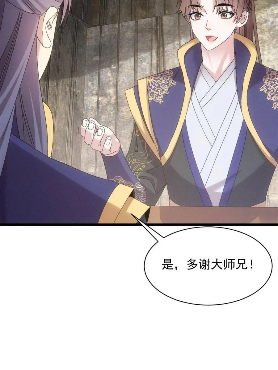 第297话 最疼爱的师弟23
