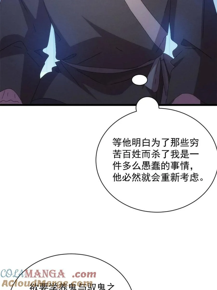 第292话 养鬼（下）21