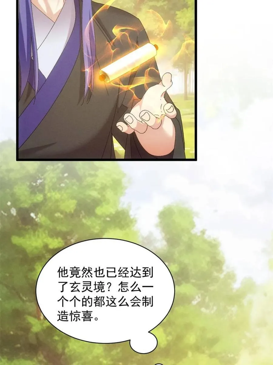 第297话 最疼爱的师弟49