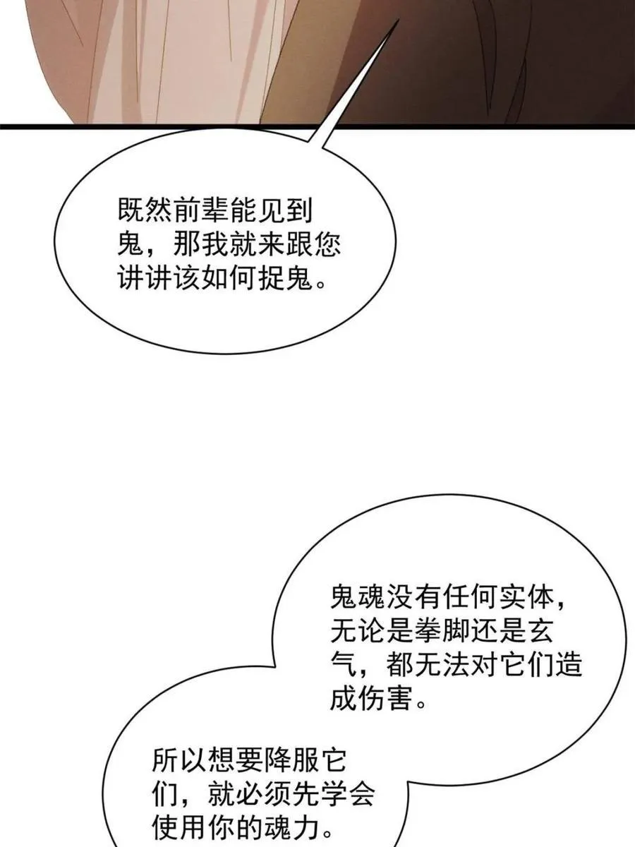 第292话 养鬼（下）31