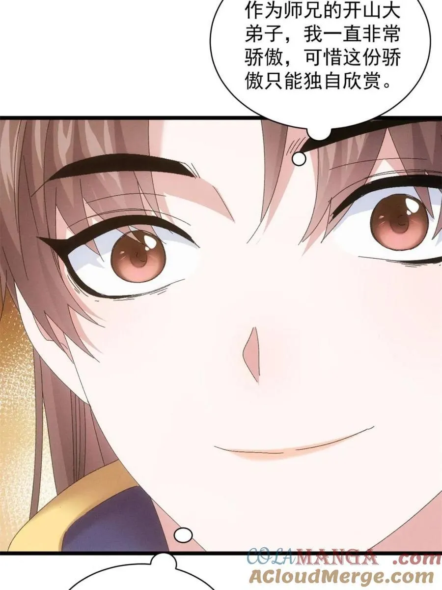 第297话 最疼爱的师弟30
