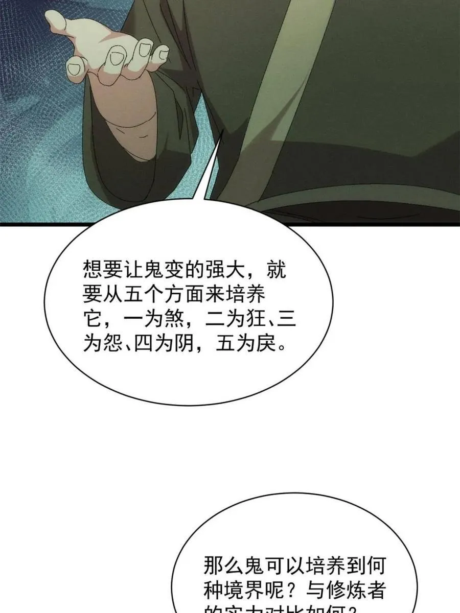 第292话 养鬼（下）62