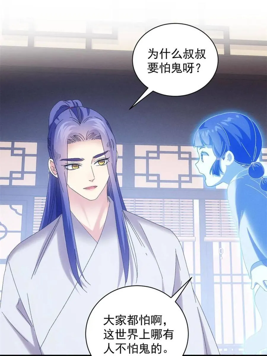 第291话 养鬼4