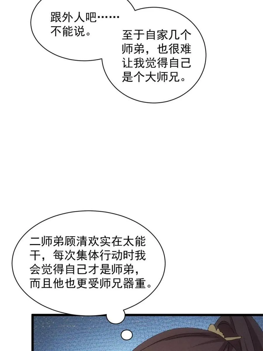 第297话 最疼爱的师弟31