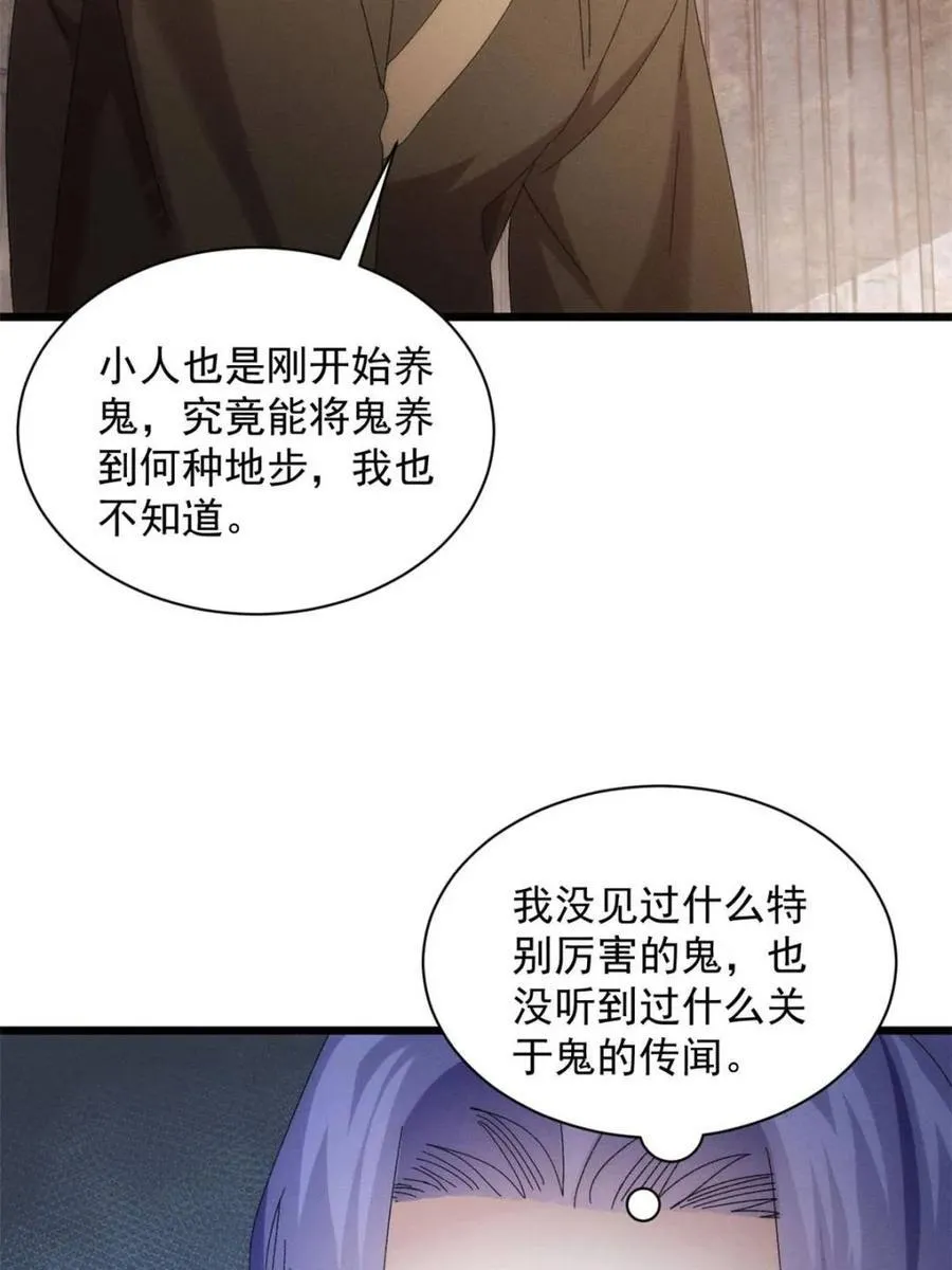 第292话 养鬼（下）65