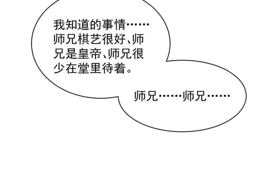 第297话 最疼爱的师弟20