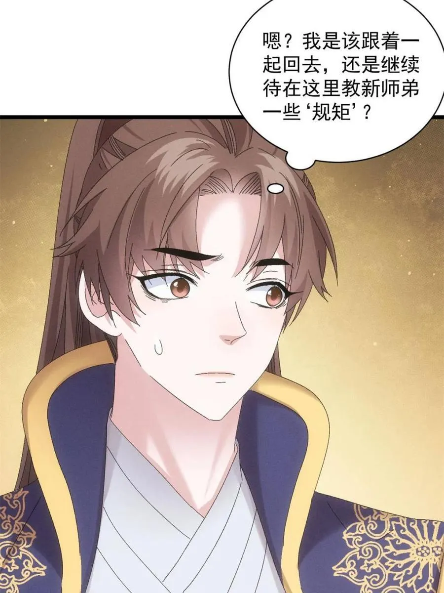 第297话 最疼爱的师弟5