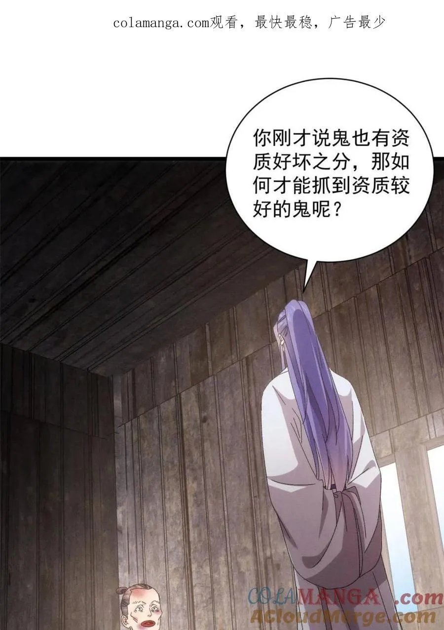 第292话 养鬼（下）68