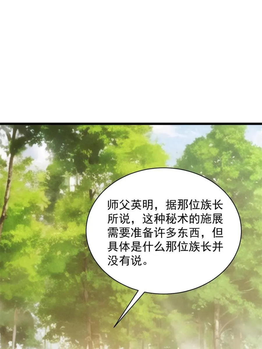 第297话 最疼爱的师弟55