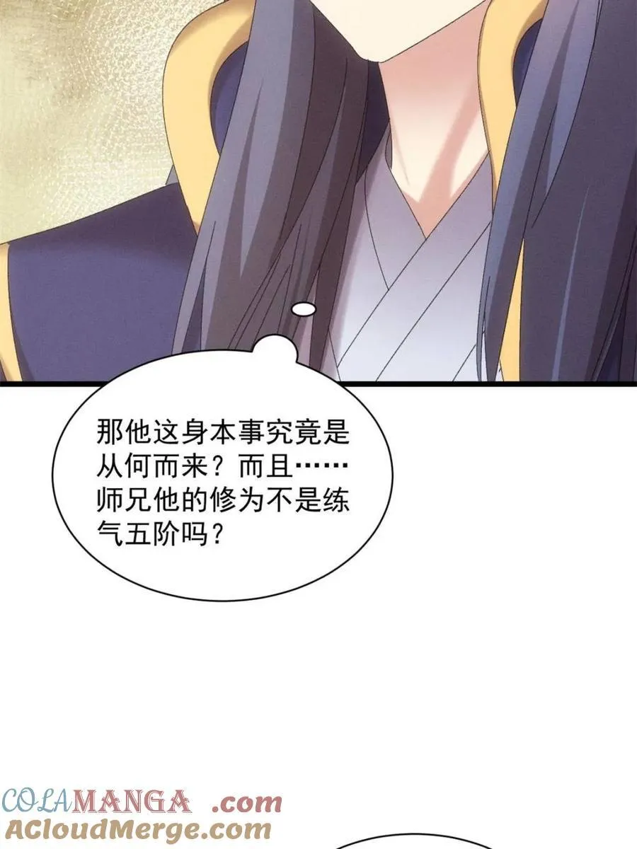 第297话 最疼爱的师弟12