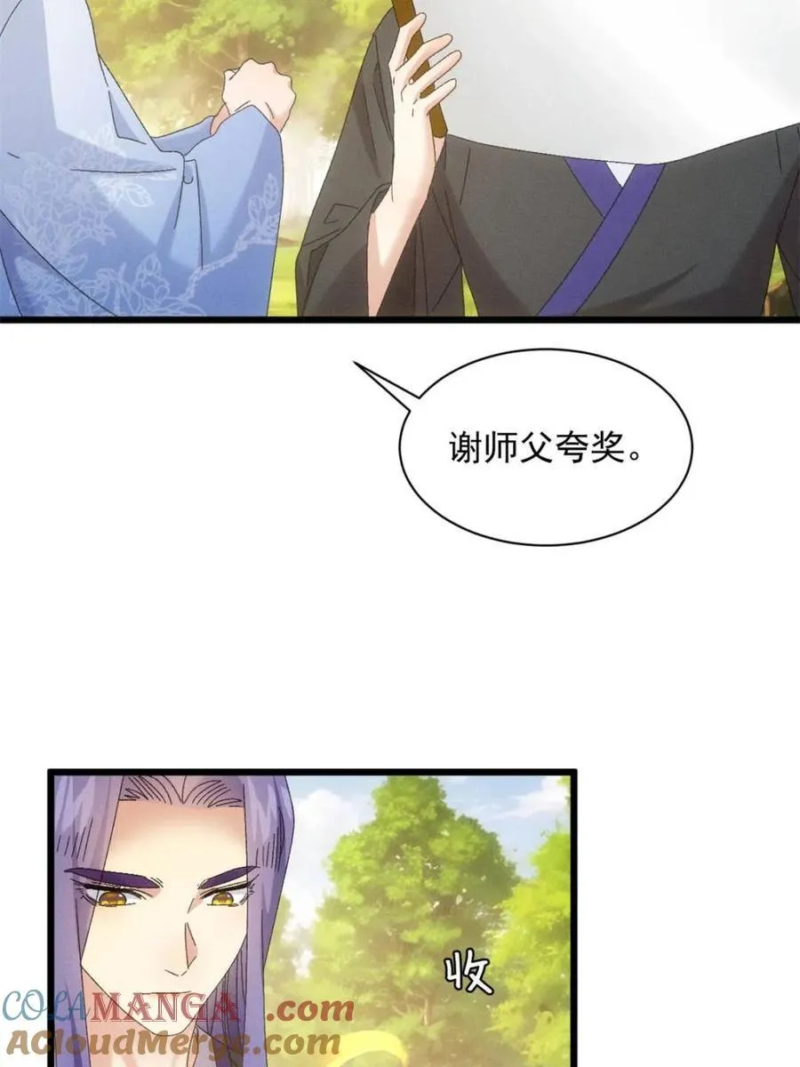 第297话 最疼爱的师弟48