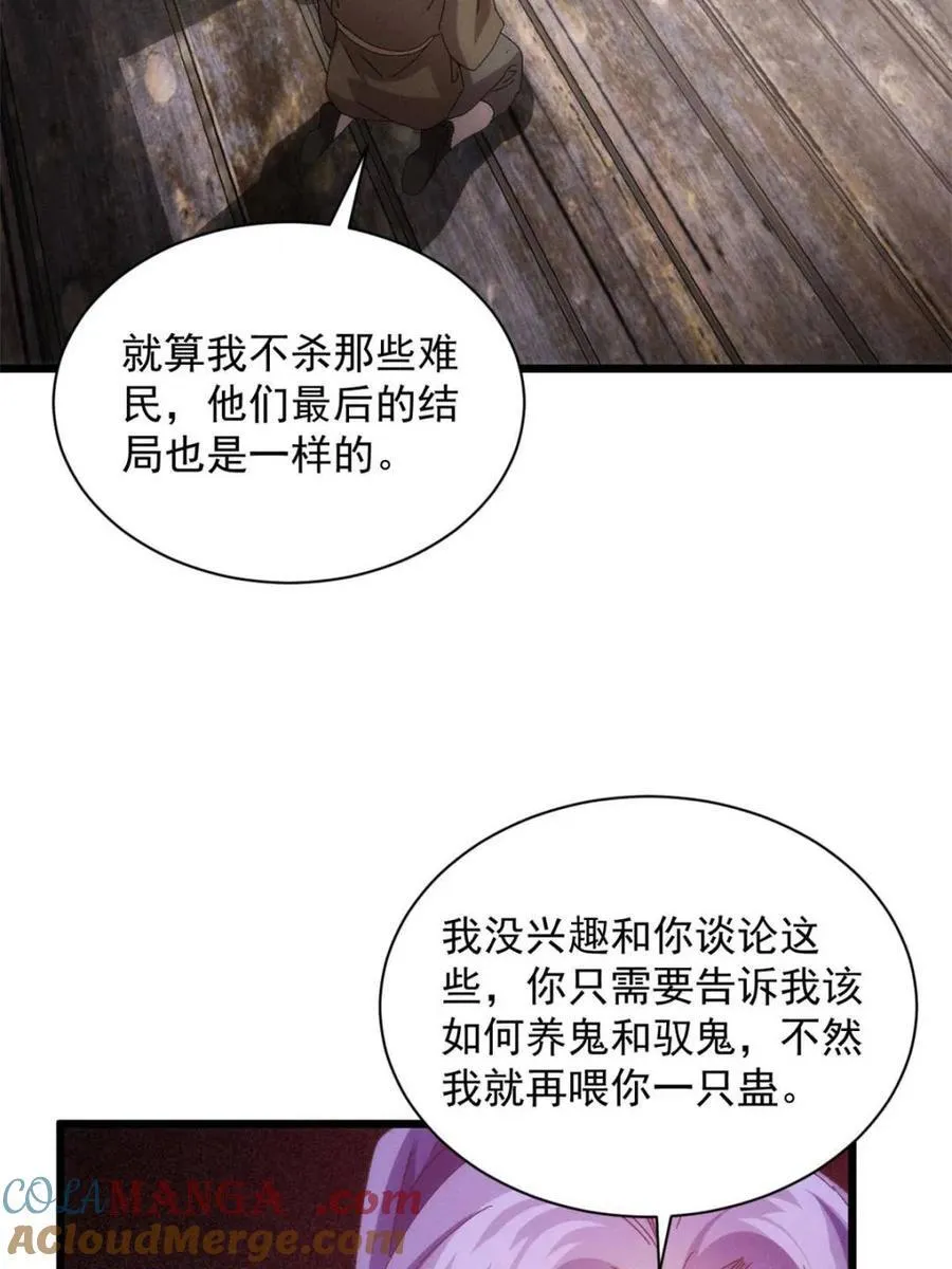 第292话 养鬼（下）18