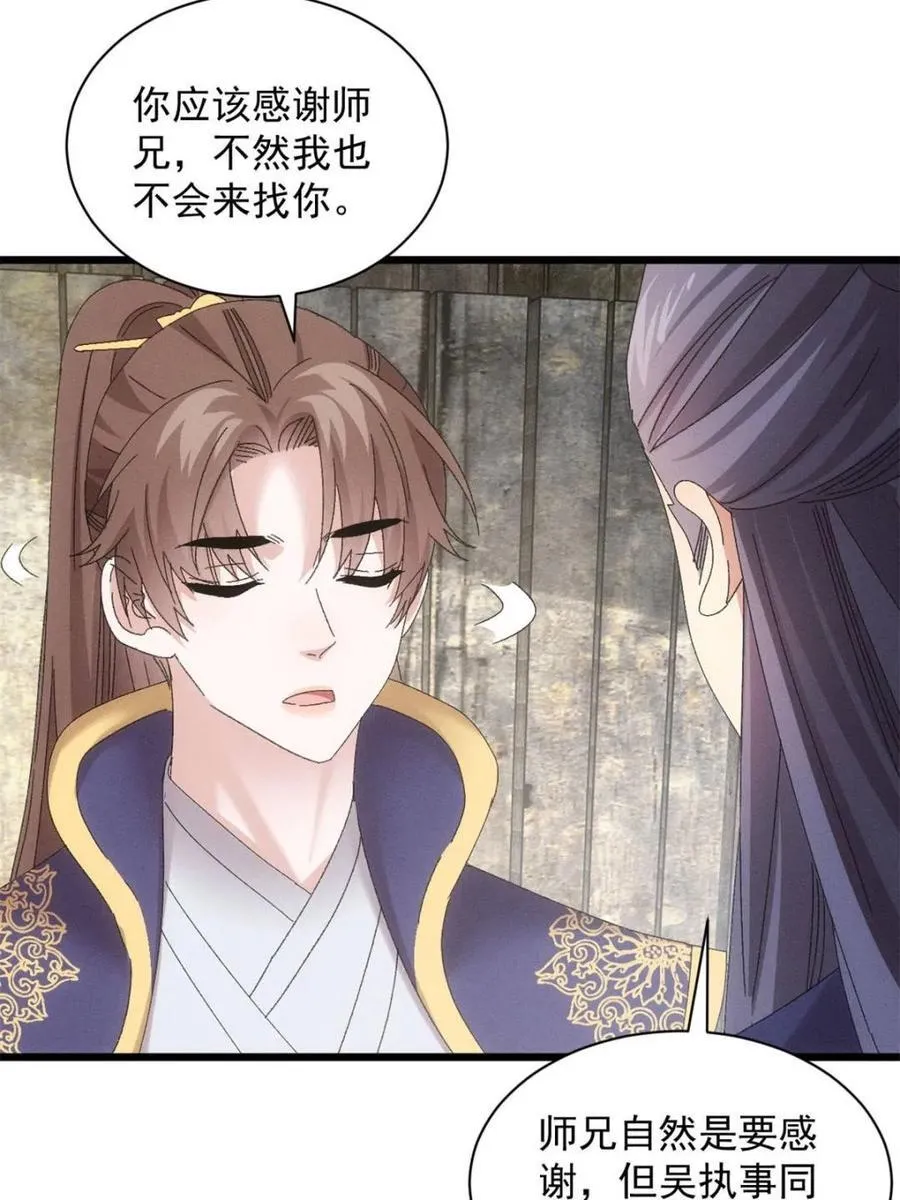 第297话 最疼爱的师弟8