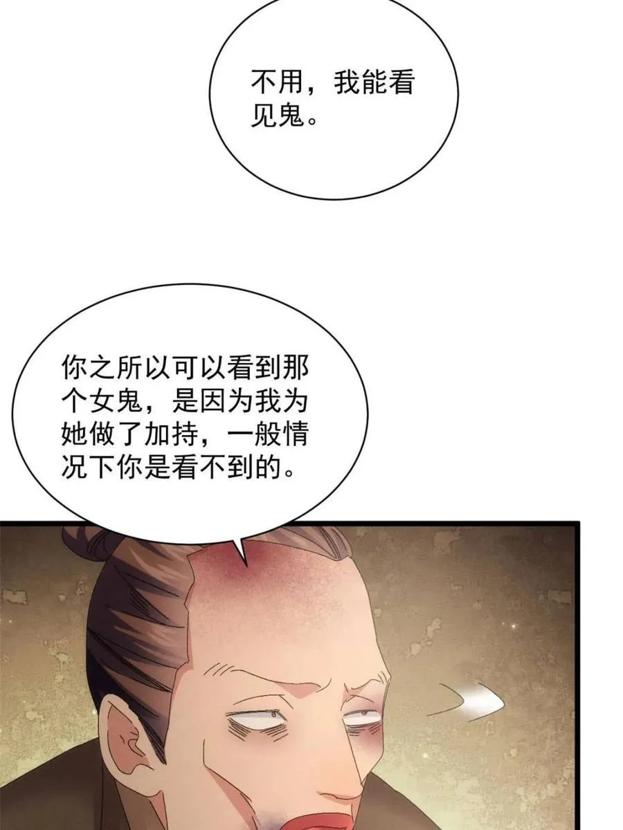 第292话 养鬼（下）23