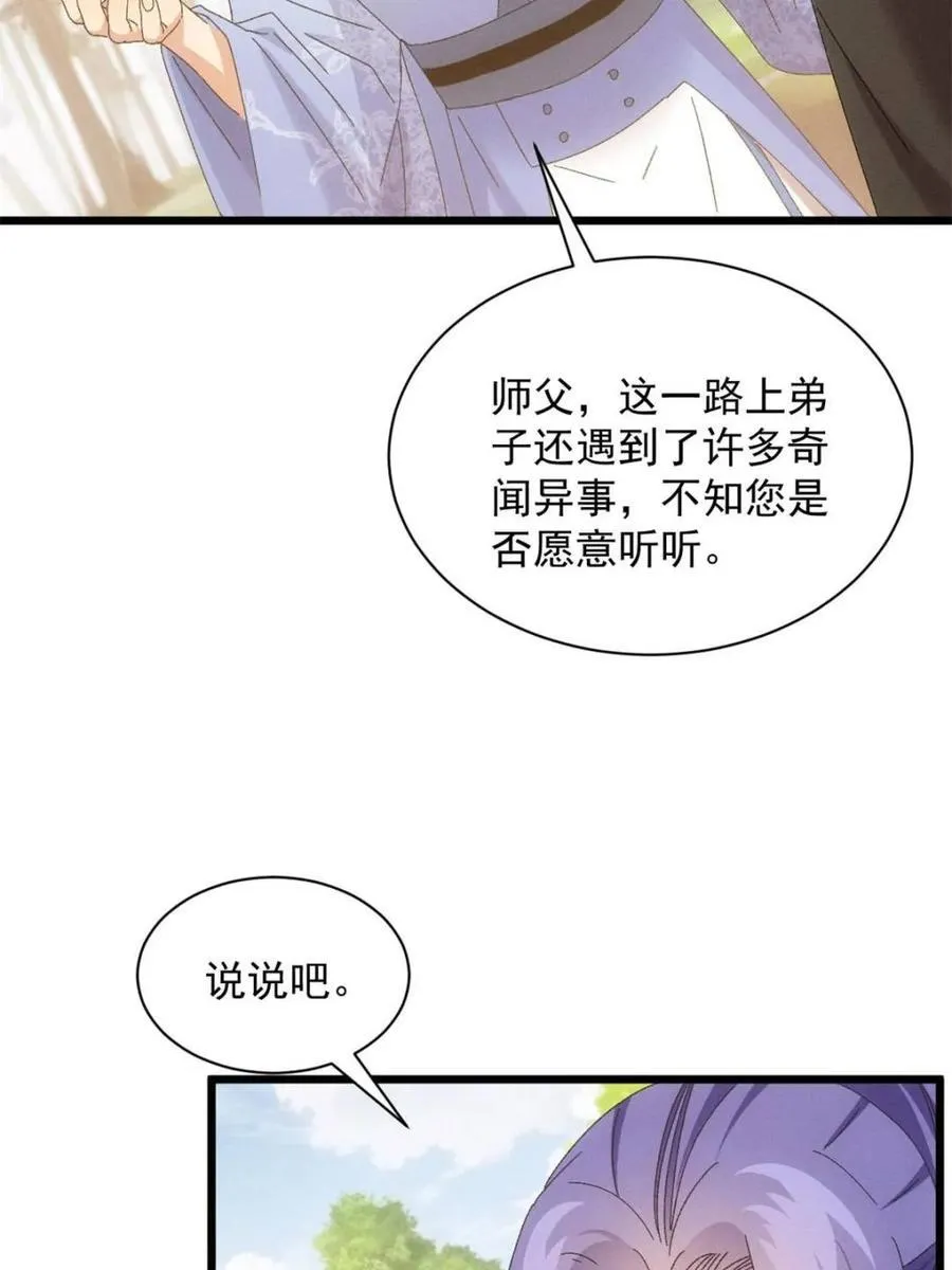 第297话 最疼爱的师弟59