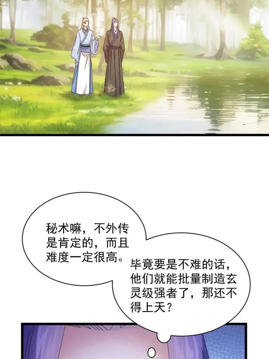 第297话 最疼爱的师弟56