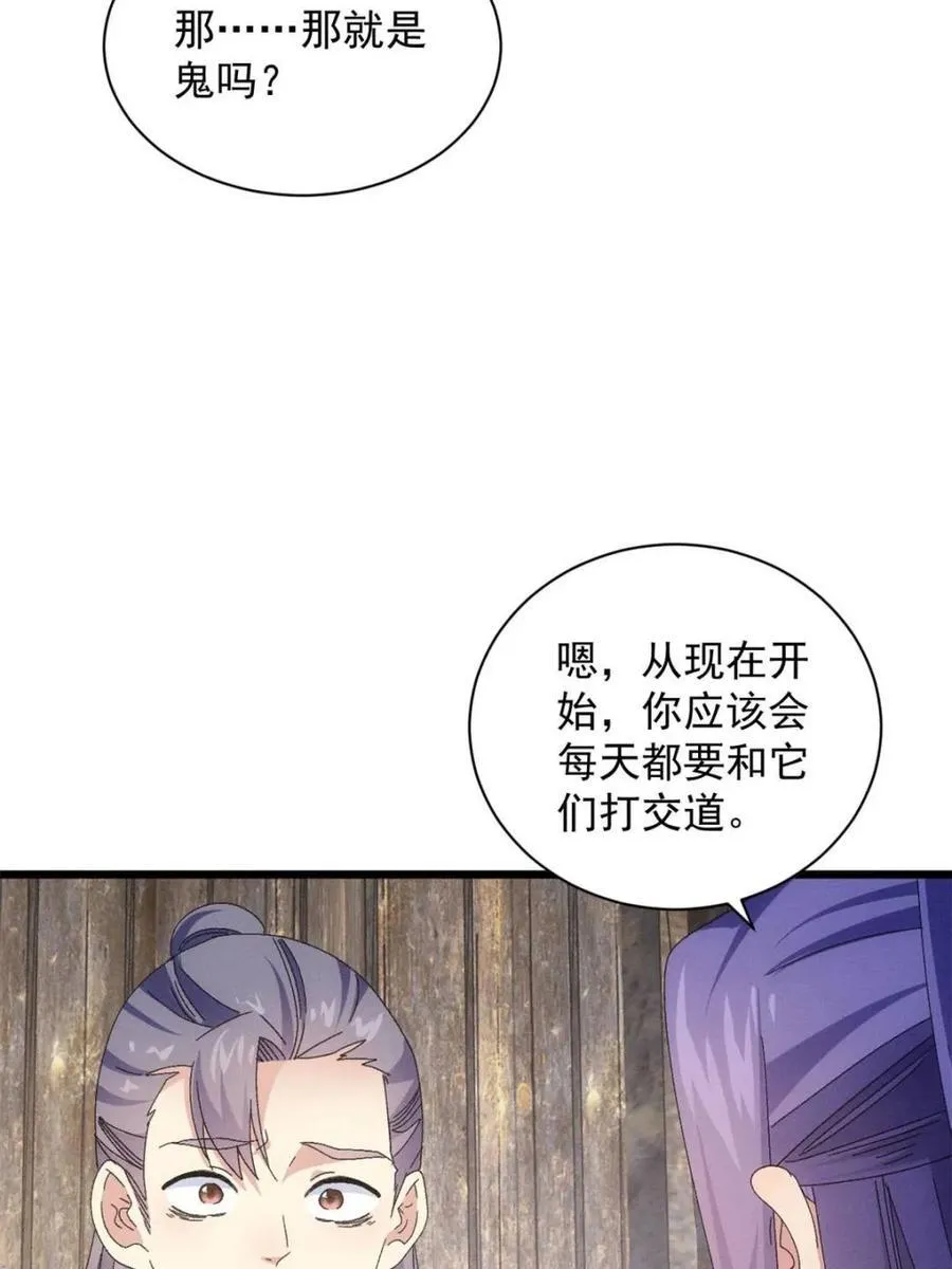 第296话 驭鬼41