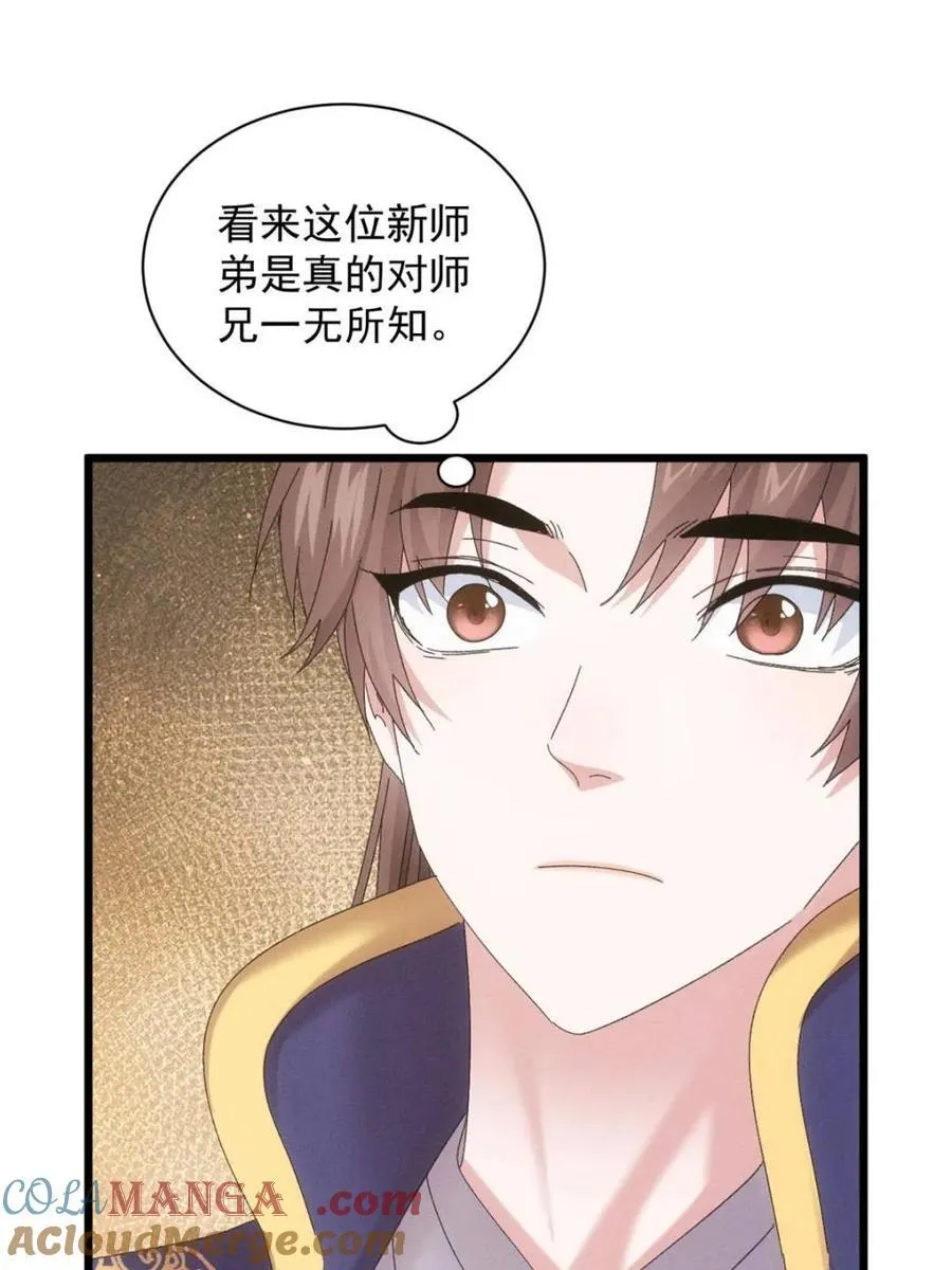 第297话 最疼爱的师弟21