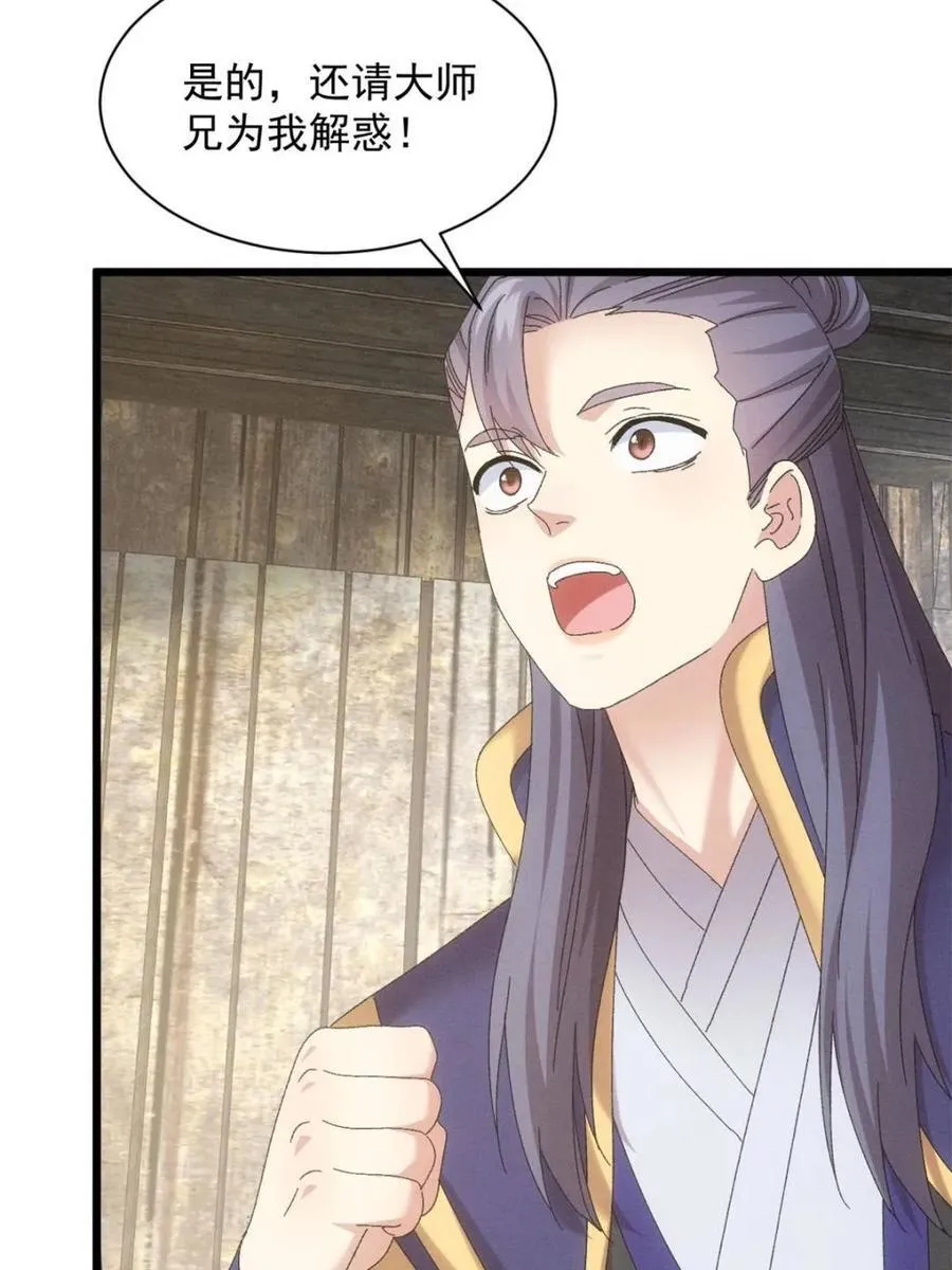 第297话 最疼爱的师弟17