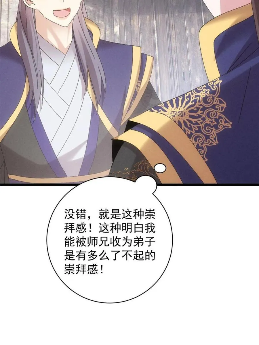 第297话 最疼爱的师弟35