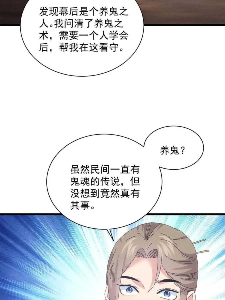 第294话 培养人才14