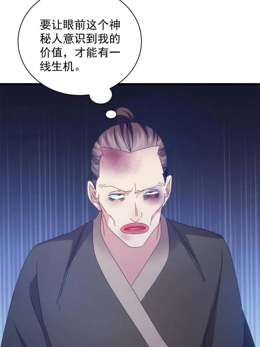 第292话 养鬼（下）20