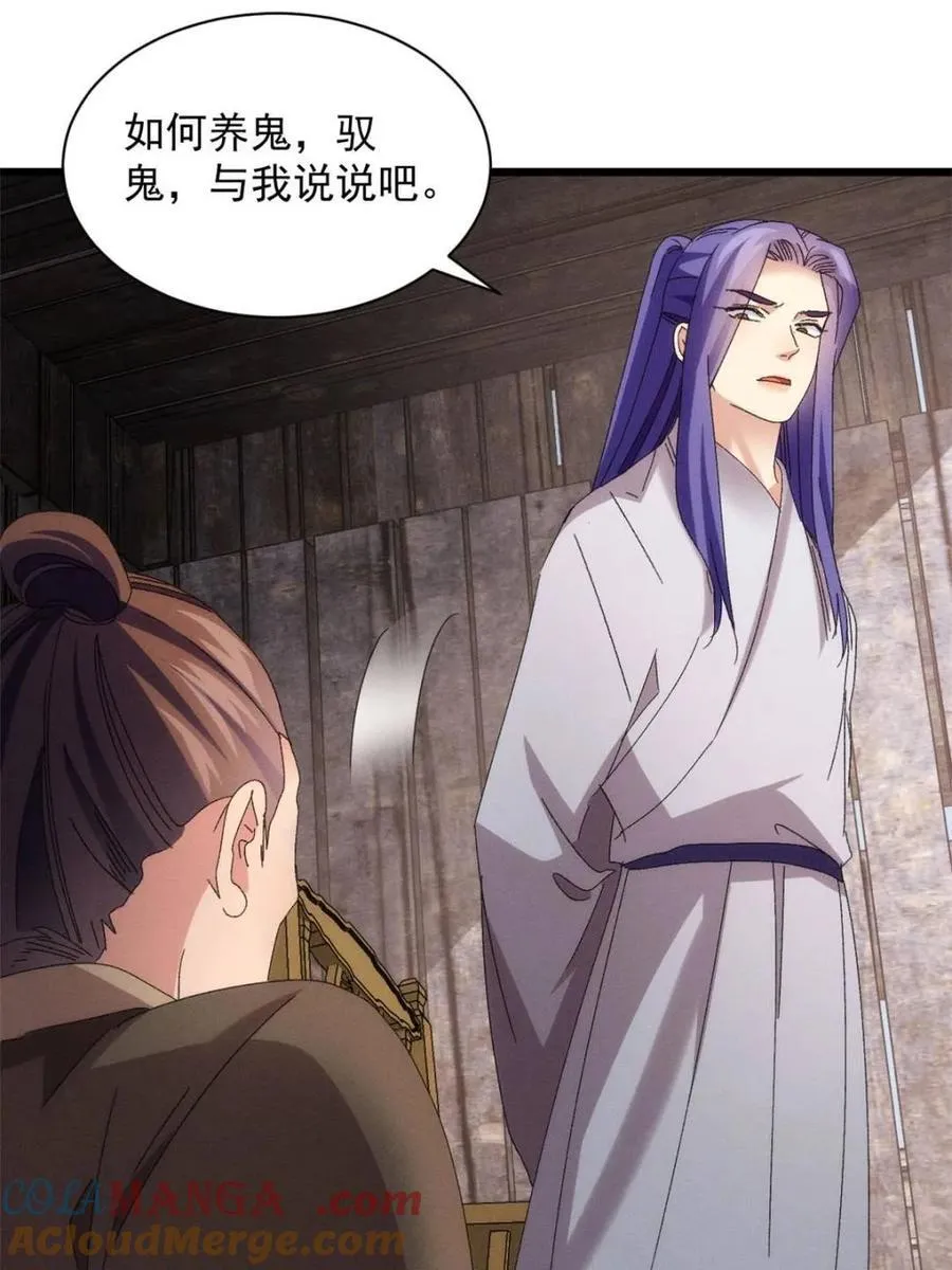 第292话 养鬼（下）12
