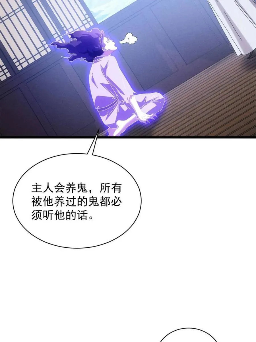 第291话 养鬼31