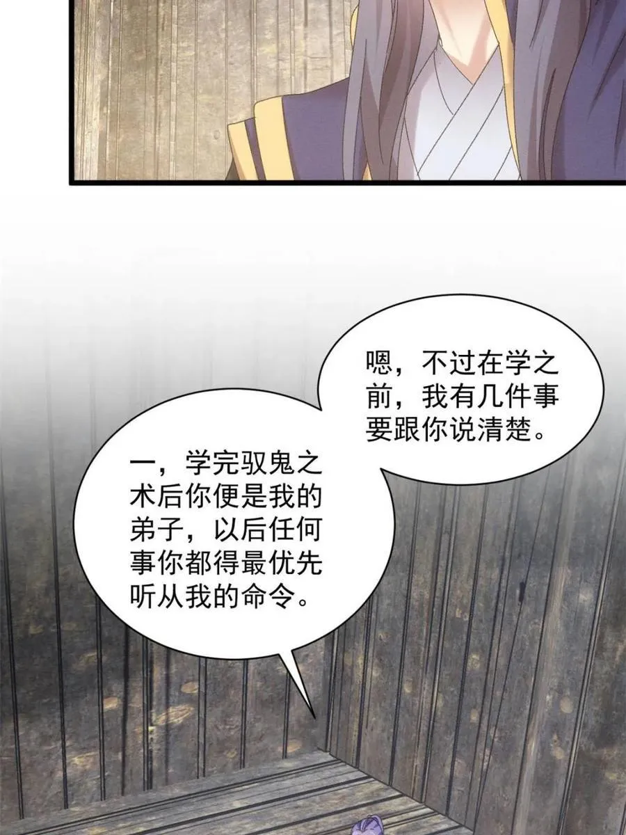 第296话 驭鬼8