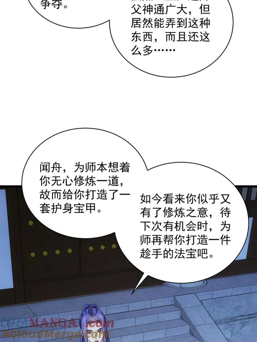第298话 发装备24