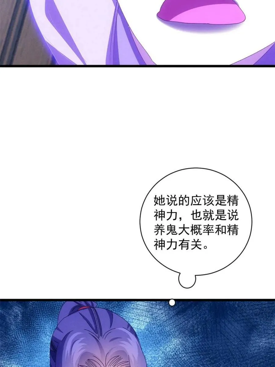 第291话 养鬼34