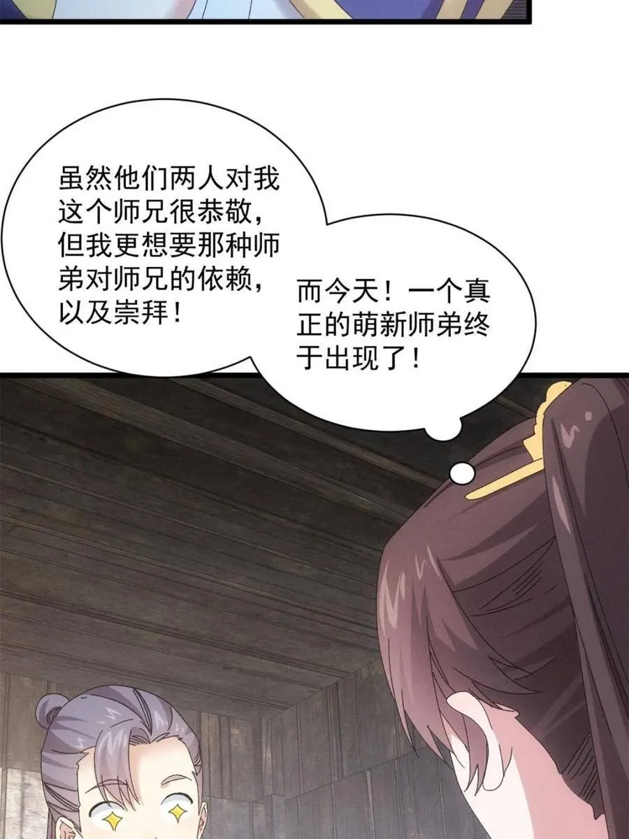 第297话 最疼爱的师弟34