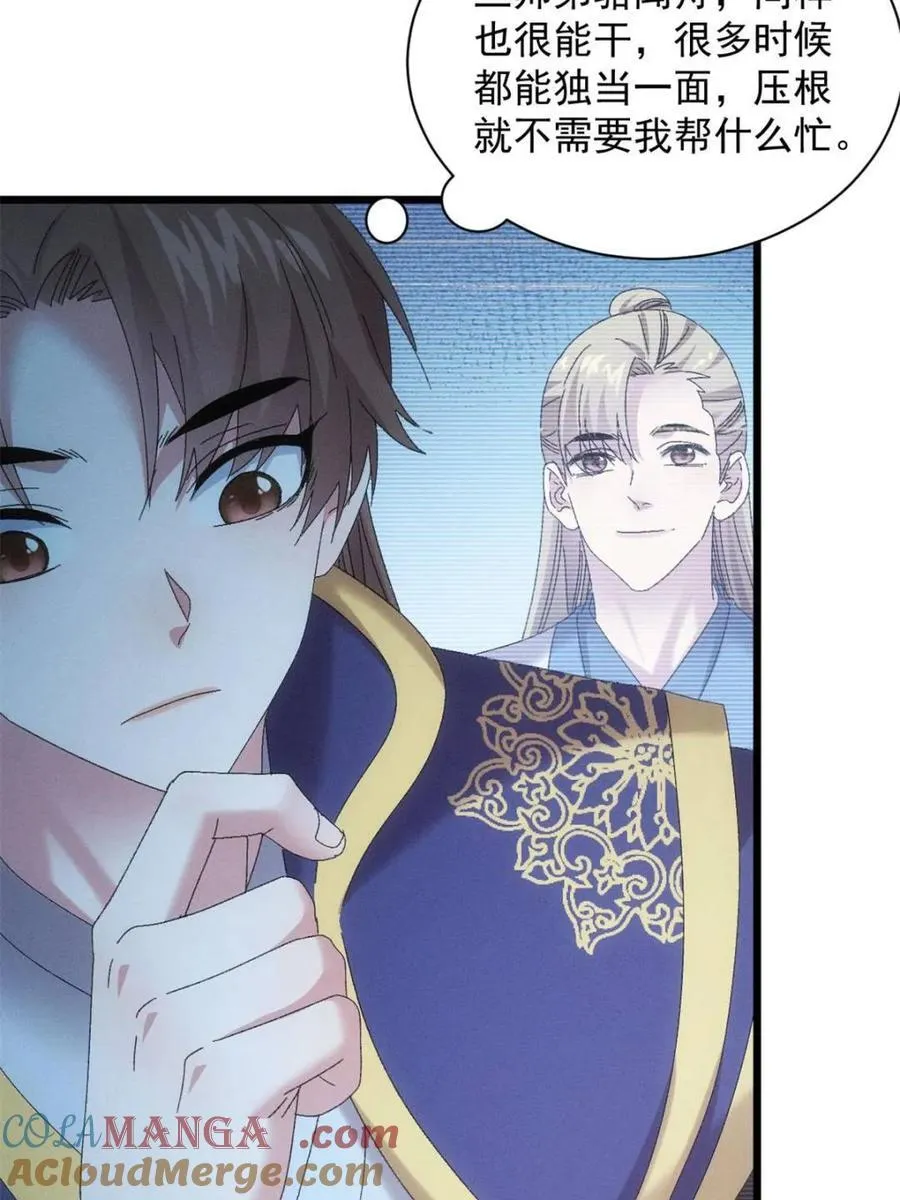 第297话 最疼爱的师弟33
