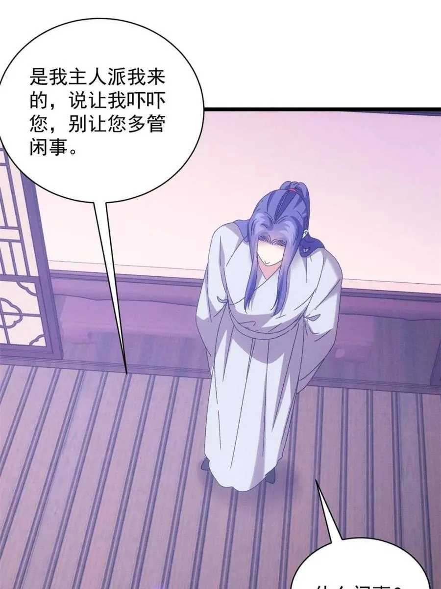 第291话 养鬼25
