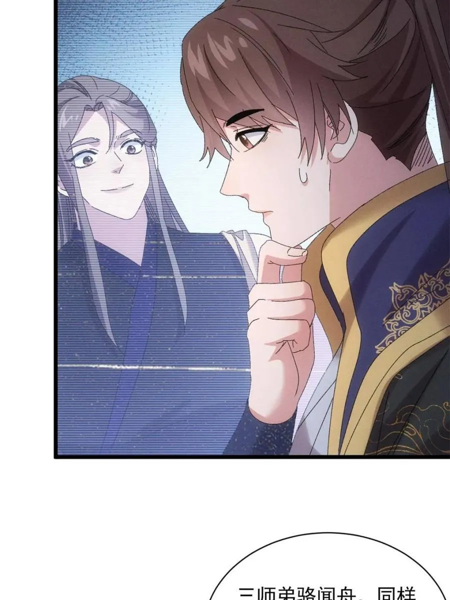 第297话 最疼爱的师弟32